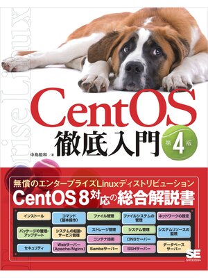 cover image of CentOS徹底入門 第4版